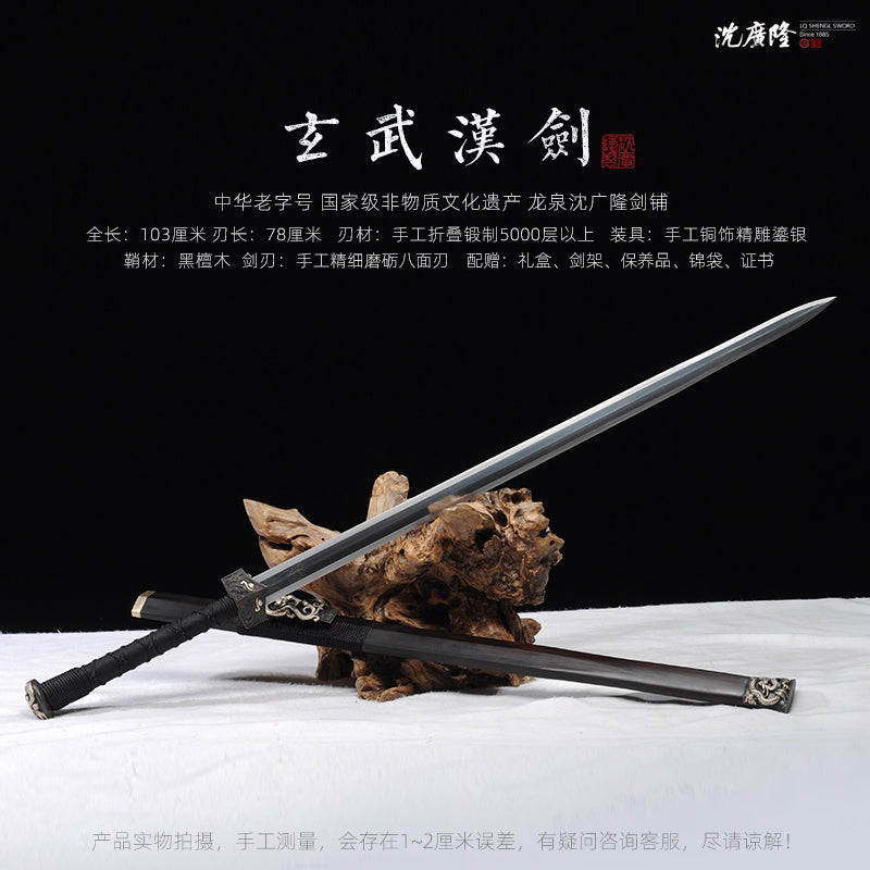 玄武漢劍｜沈廣隆｜尺寸與商品規格