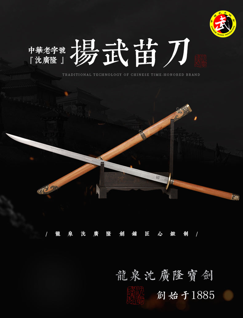 揚武苗刀酸枝木｜沈廣隆｜整體展示