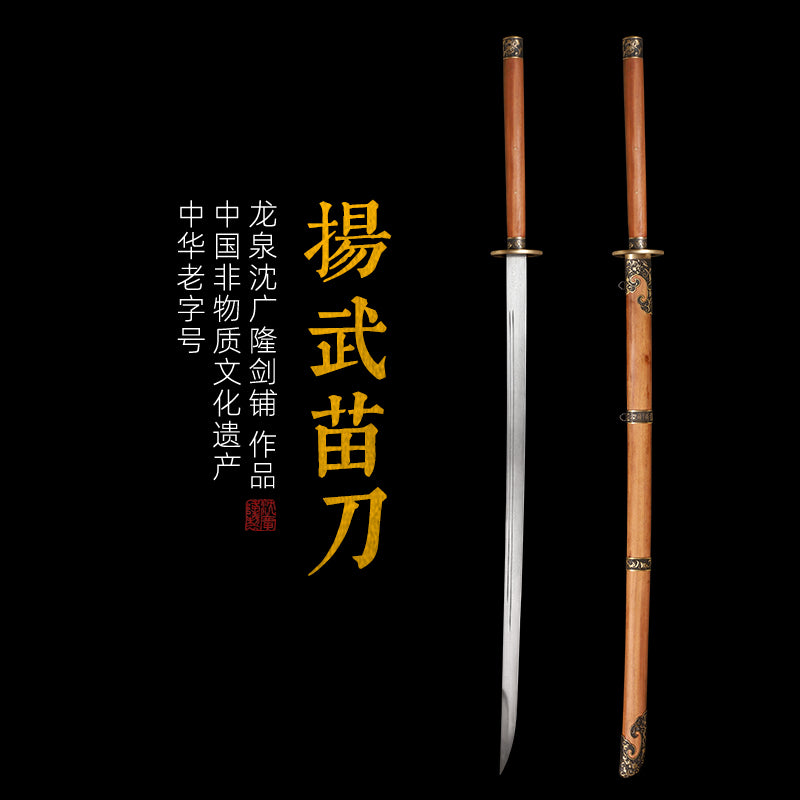 揚武苗刀酸枝木｜沈廣隆