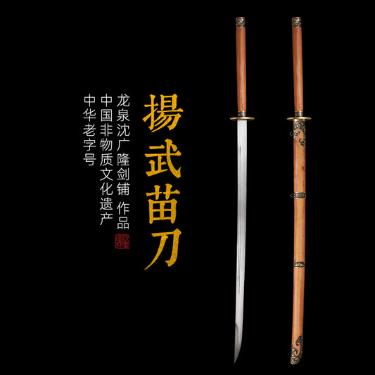 揚武苗刀酸枝木｜沈廣隆