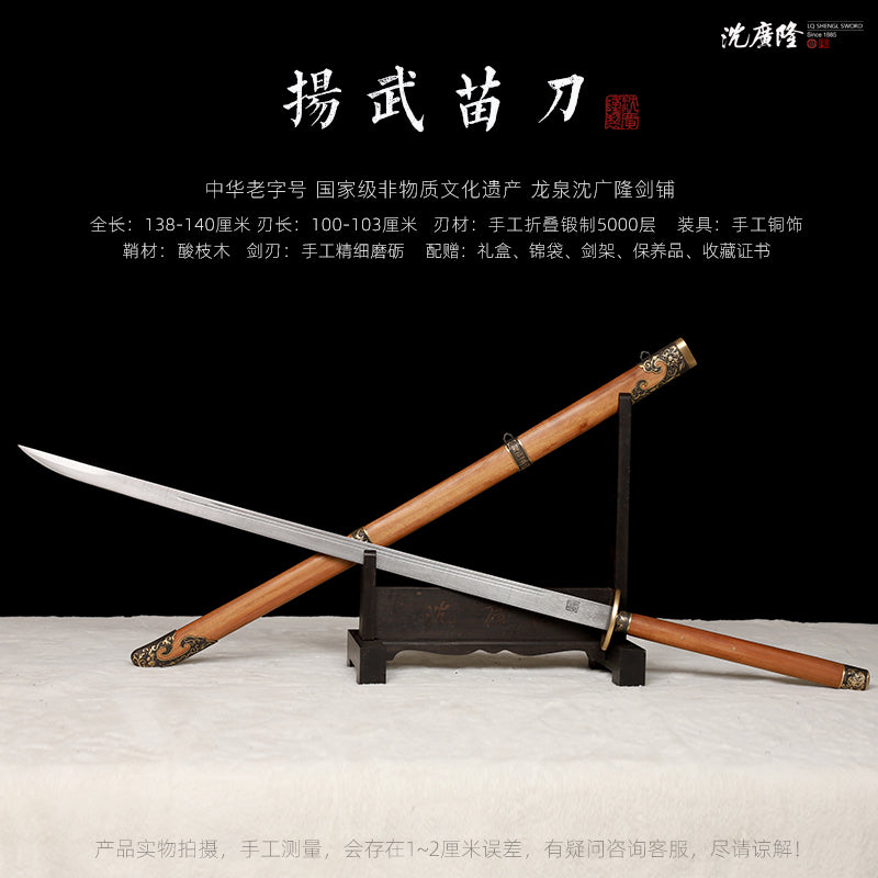揚武苗刀酸枝木｜沈廣隆
