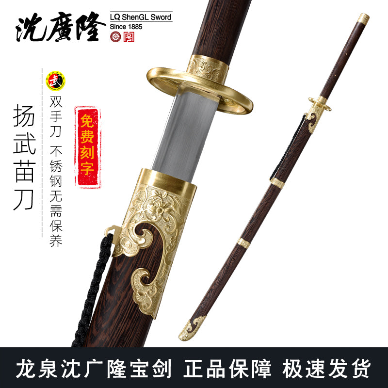 扬武苗刀鸡翅木｜沈广隆