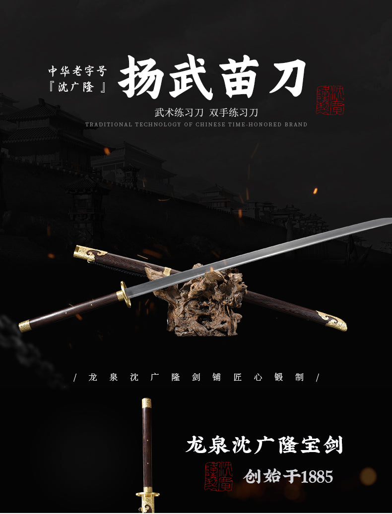 揚武苗刀雞翅木｜沈廣隆｜整體展示