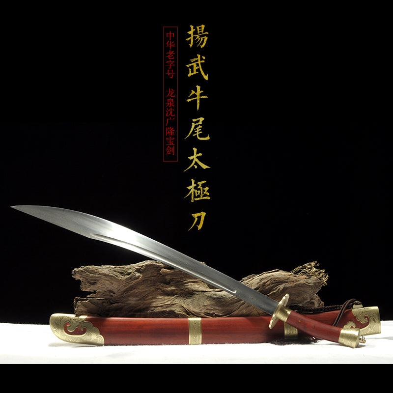 揚武牛尾太極刀｜沈廣隆｜主圖