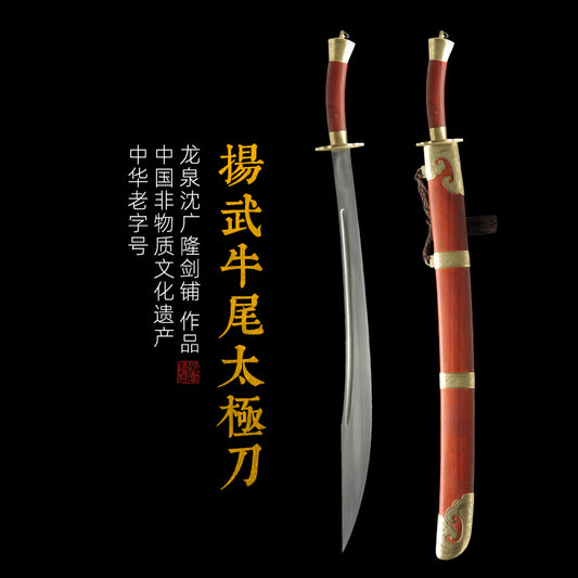 揚武牛尾太極刀｜沈廣隆