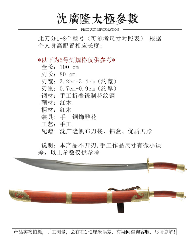 揚武牛尾太極刀｜沈廣隆
