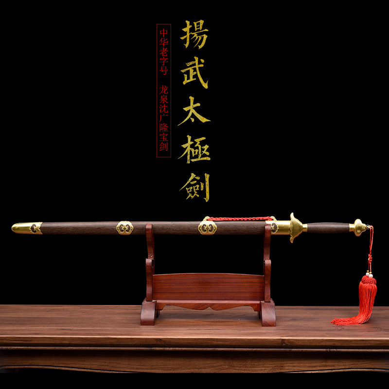 揚武太極劍｜沈廣隆｜主圖