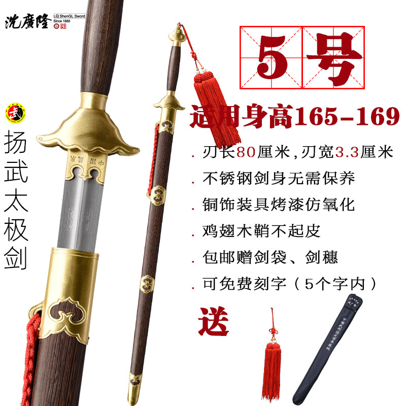 揚武太極劍｜沈廣隆｜尺寸與型號參考