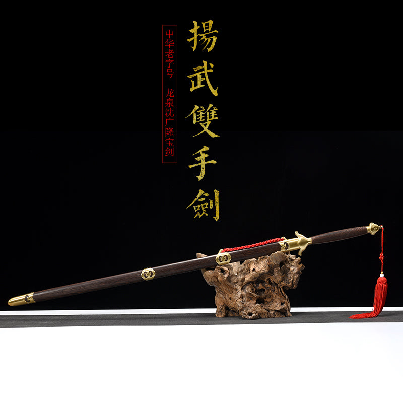 扬武双手剑 | 沈广隆