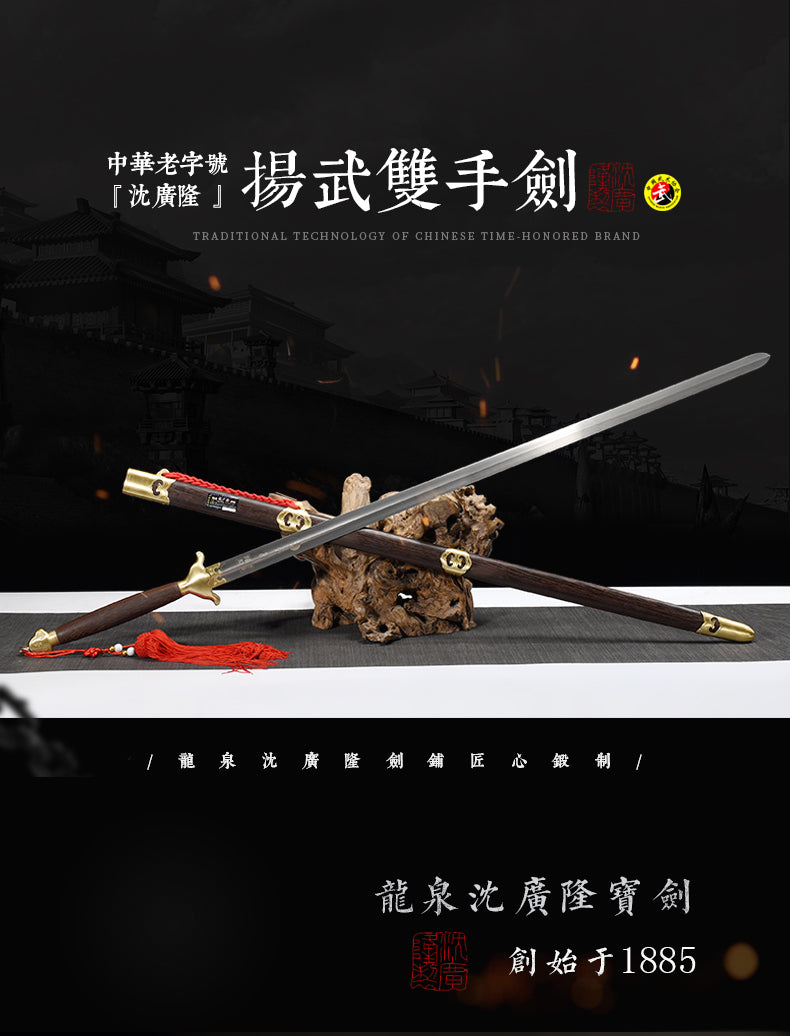 沈廣隆揚武雙手劍出鞘整體展示