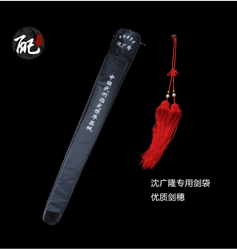 沈廣隆揚武雙手劍劍袋與劍穗配件