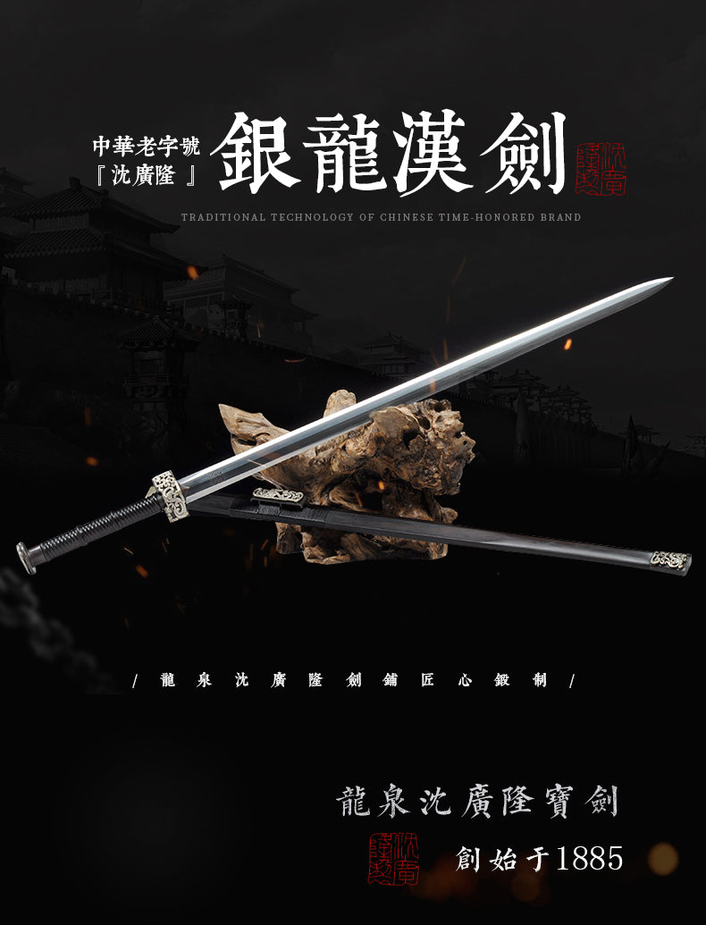 銀龍漢劍｜沈廣隆｜整體展示
