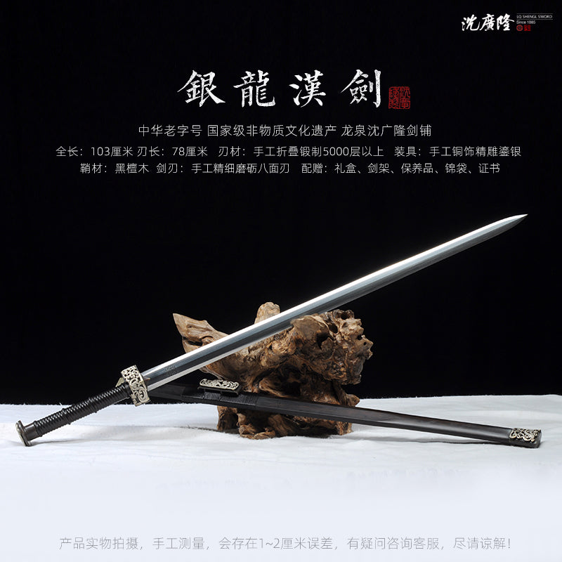 銀龍漢劍｜沈廣隆｜尺寸與商品規格