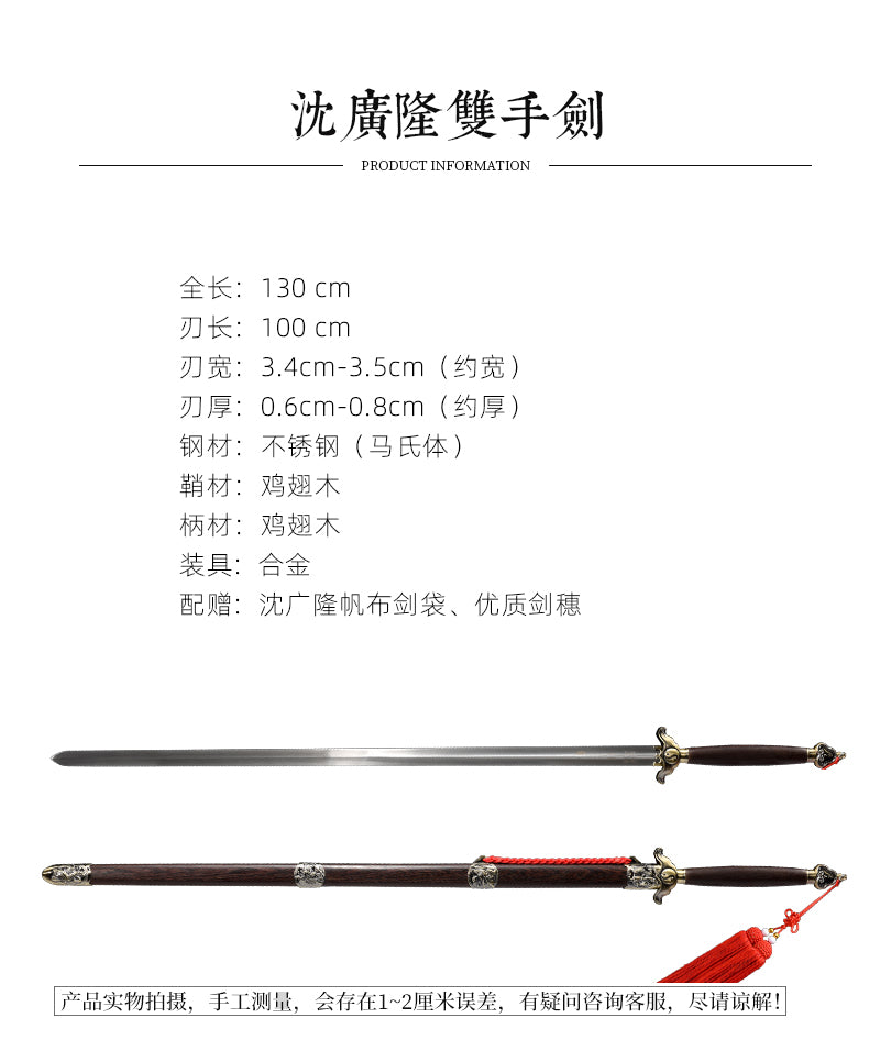 陰陽雙手劍｜沈廣隆｜尺寸與商品規格