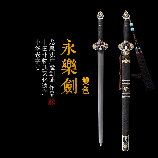 永樂劍 雙色｜沈廣隆｜主圖