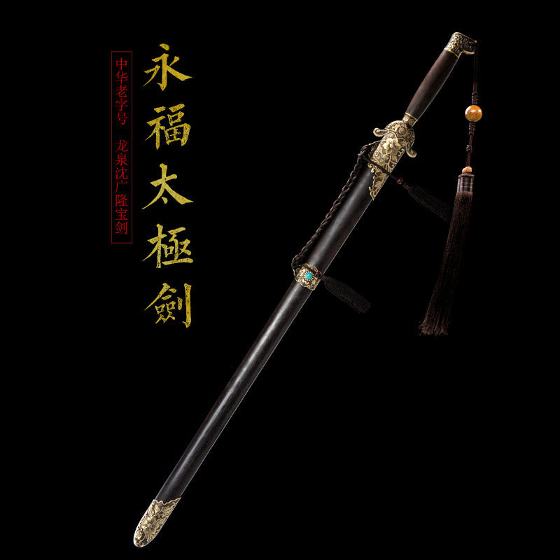 永福太极剑｜沈广隆