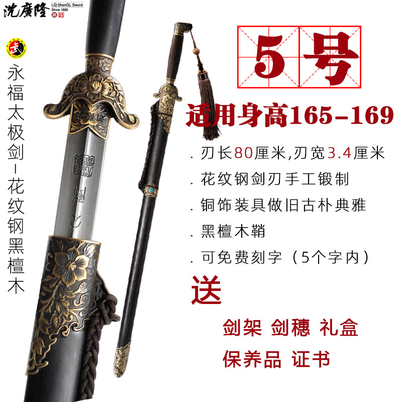 永福太極劍｜沈廣隆｜尺寸與型號參考
