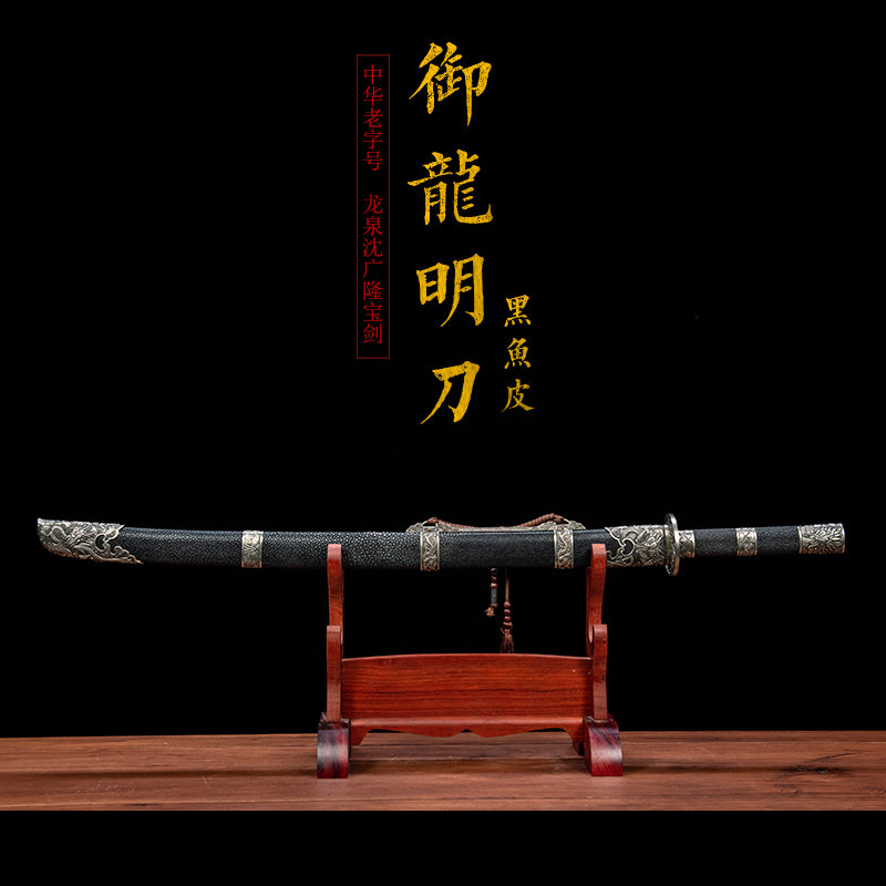 御龙明刀 黑鱼皮｜沈广隆