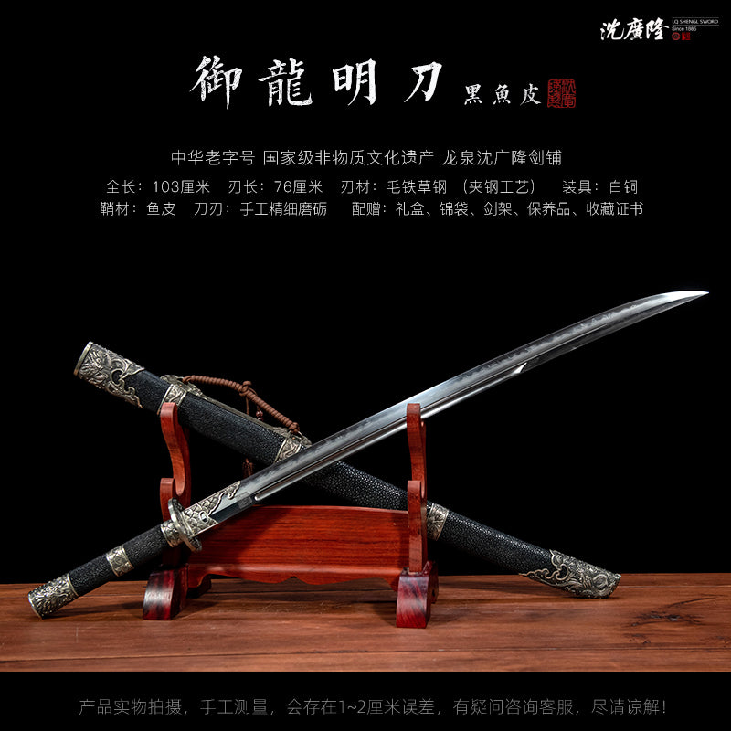 御龍明刀 黑魚皮｜沈廣隆｜尺寸與商品規格