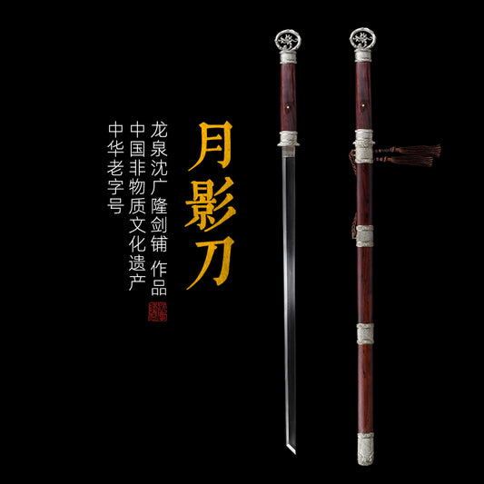 月影刀|沈廣隆