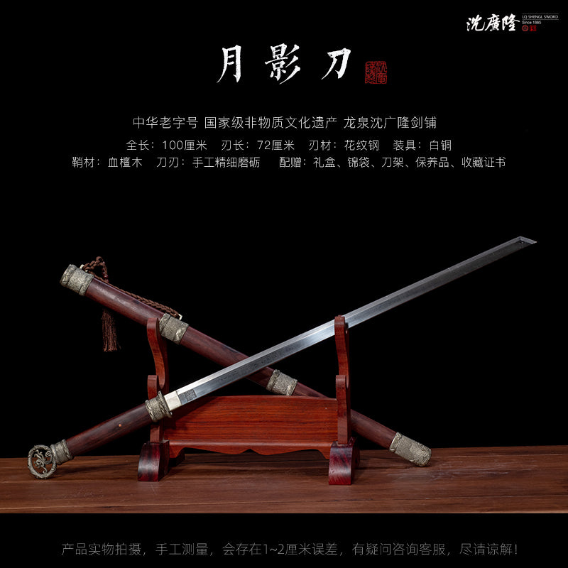 月影刀|沈廣隆