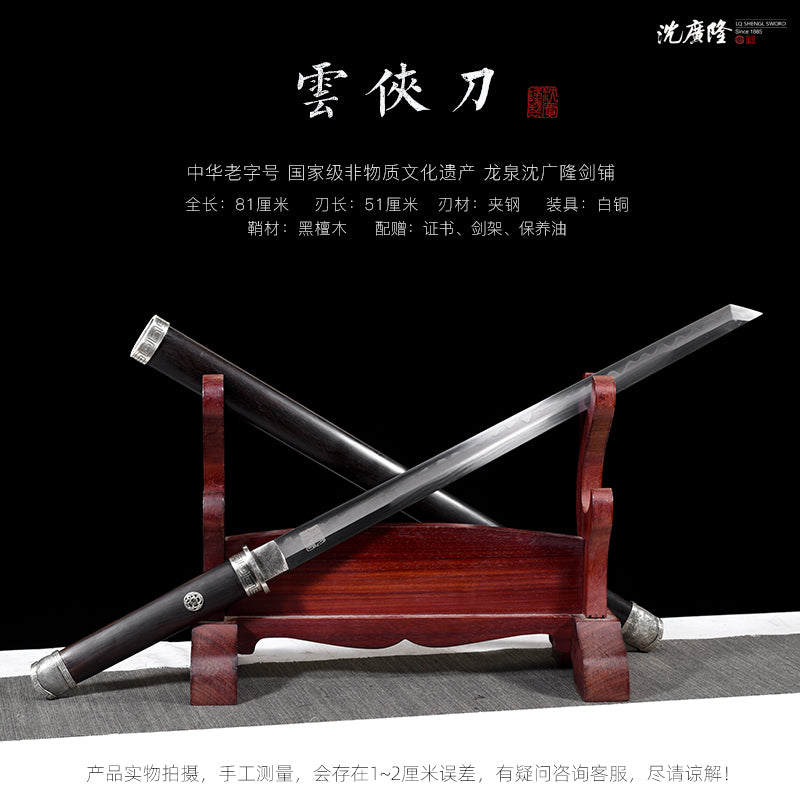 雲俠刀｜沈廣隆｜尺寸與商品規格