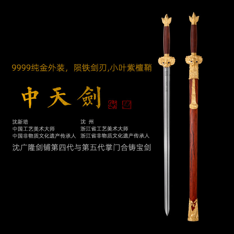 中天劍（沈新培大師款）｜沈廣隆