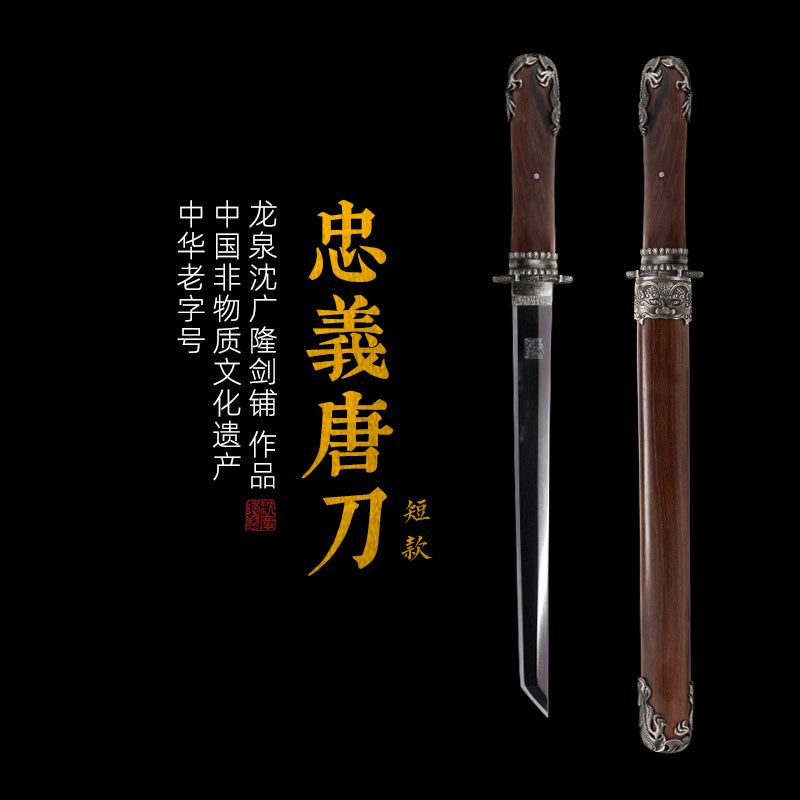 忠义唐刀 短款｜沈广隆