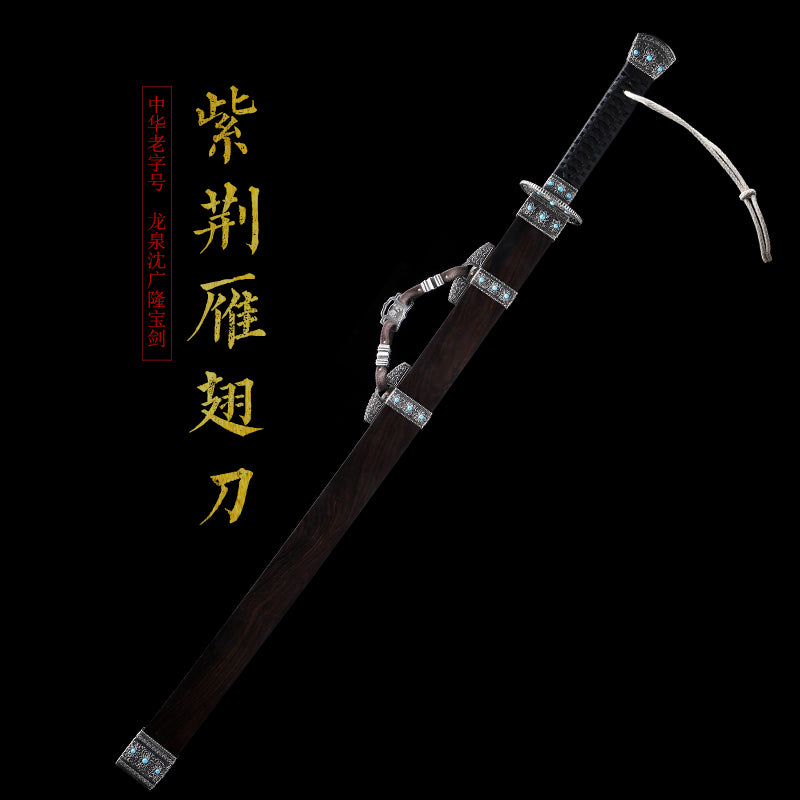 紫荆雁翅刀｜沈广隆
