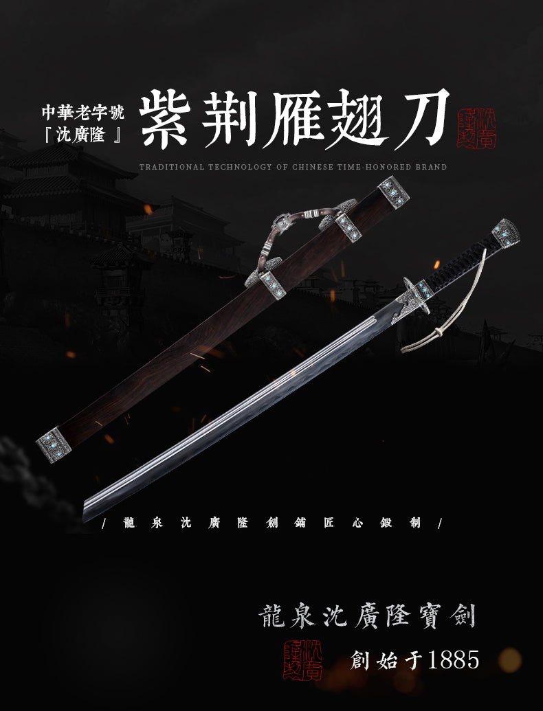 紫荊雁翅刀｜沈廣隆｜整體展示
