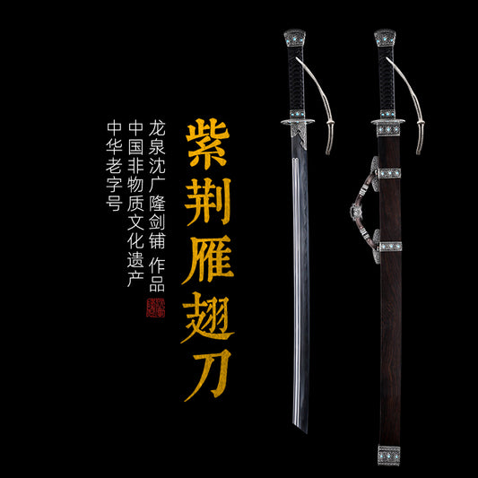 紫荊雁翅刀｜沈廣隆