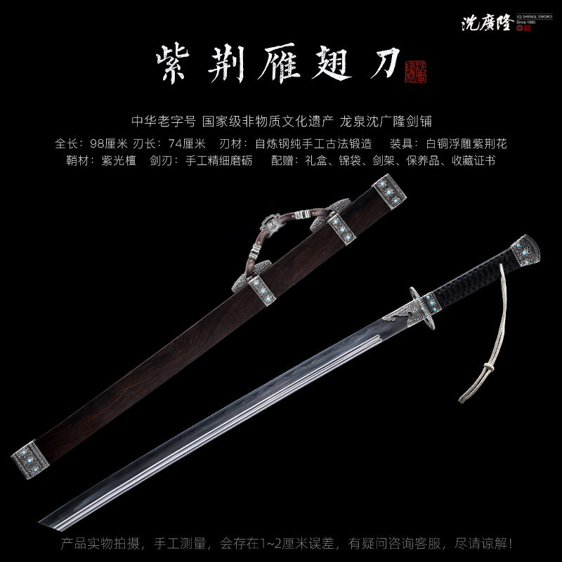 紫荊雁翅刀｜沈廣隆｜尺寸與商品規格