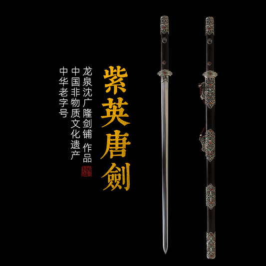 紫英唐劍｜沈廣隆｜主圖