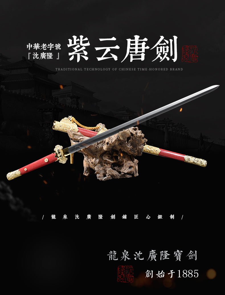 紫雲唐劍｜沈廣隆｜整體展示